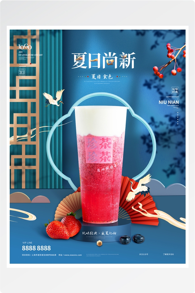 夏季奶茶饮料饮品店新品上市宣传促销手机海报模板