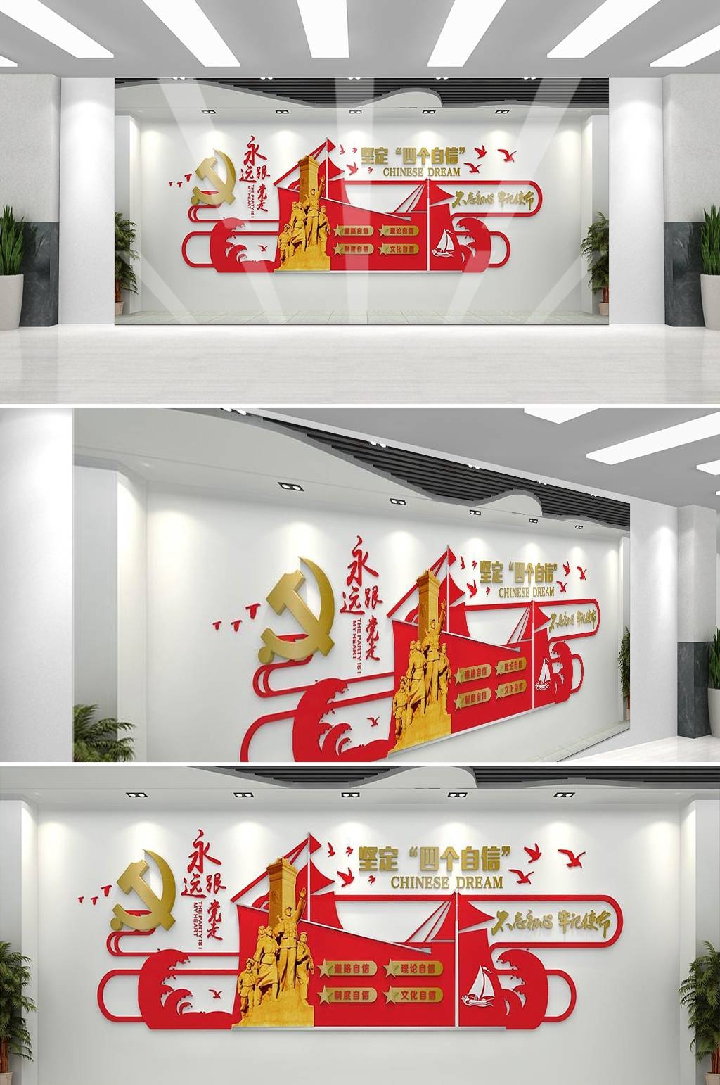 党建文化墙四个意识四个自信两个维护29