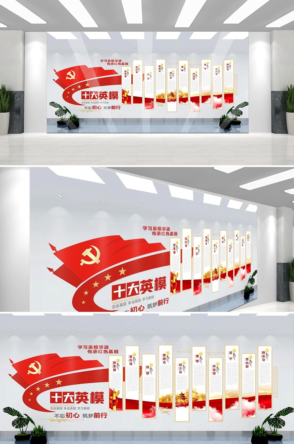 学习英雄名人事迹十大英模文化墙背景22
