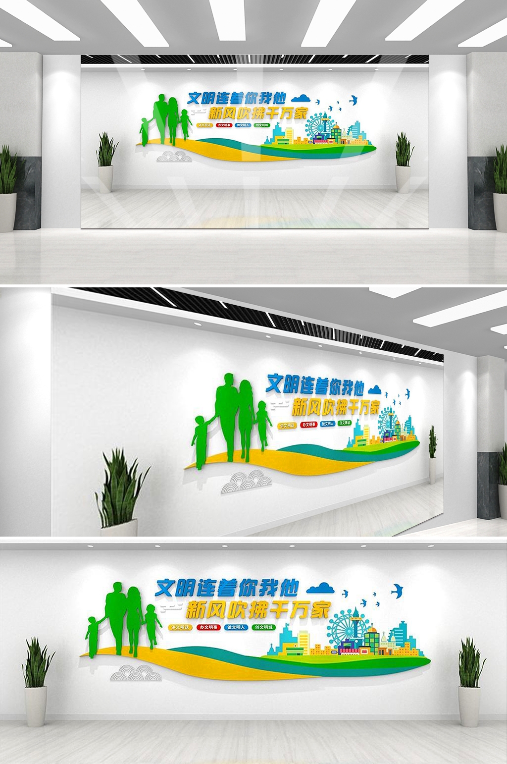 保护环境创建文明城市社区文化墙公益广告背景墙64