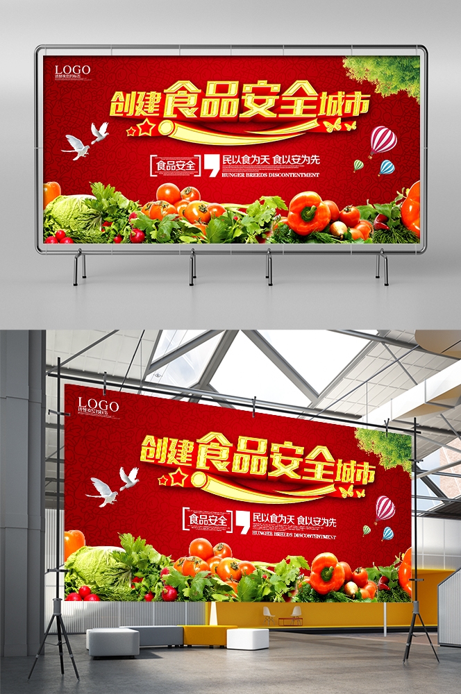 公益活动PSD海报模板关注食品安全健康卫生宣传海报展板