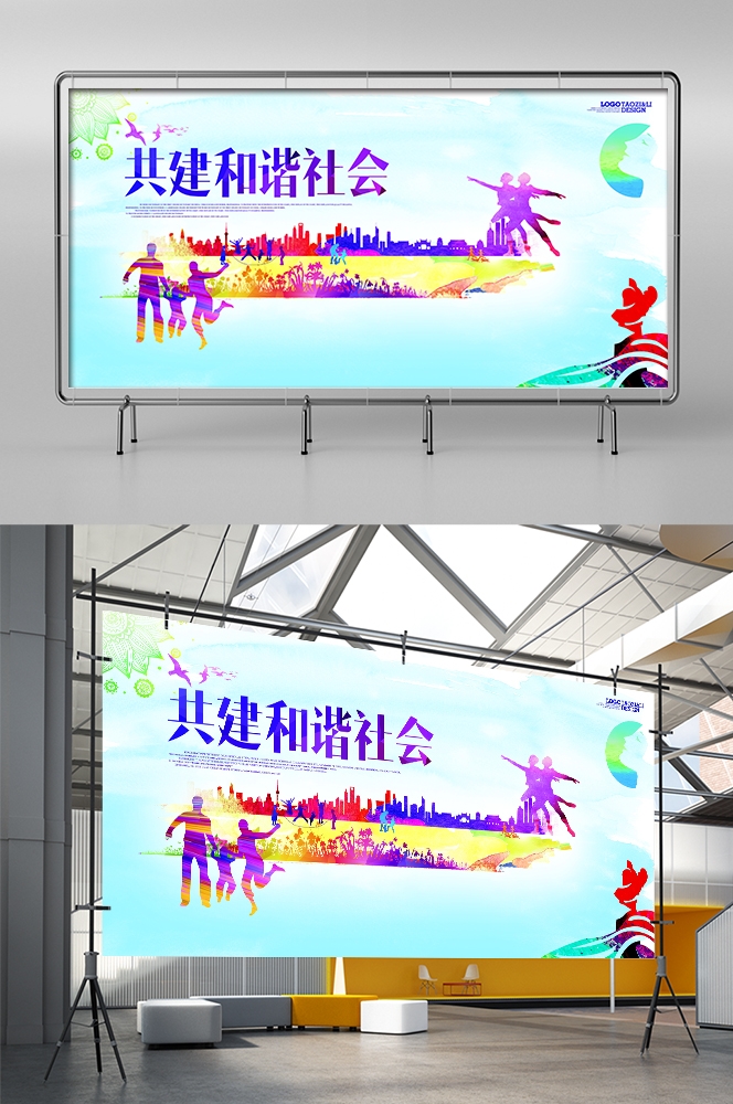 和谐社区和谐社会促销宣传单海报模板
