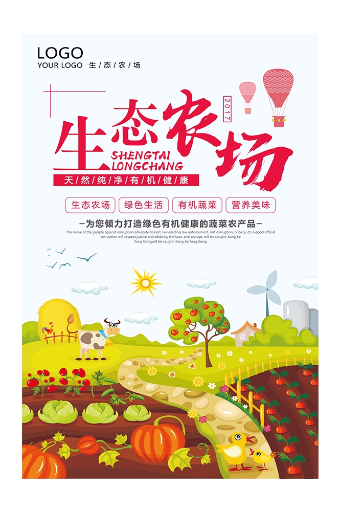 旅游观光PSD海报模板生态农场天然绿色农业促销宣传海报易拉宝展板 (36)