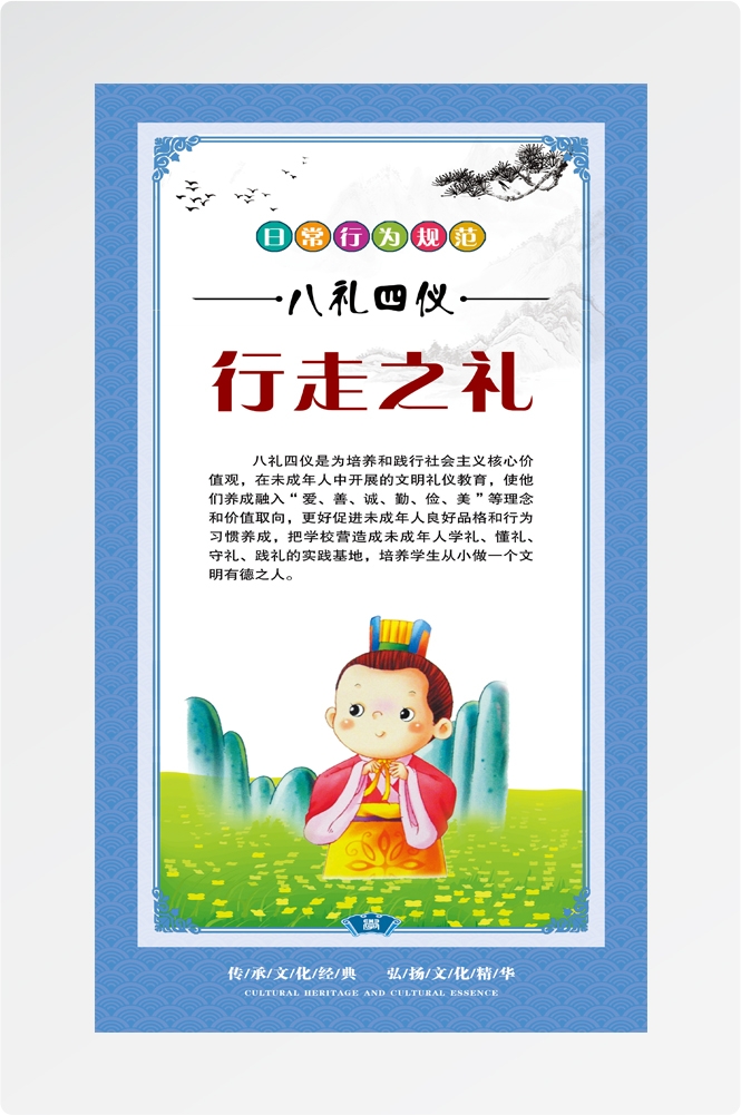 八礼四仪挂画海报之行走之礼8