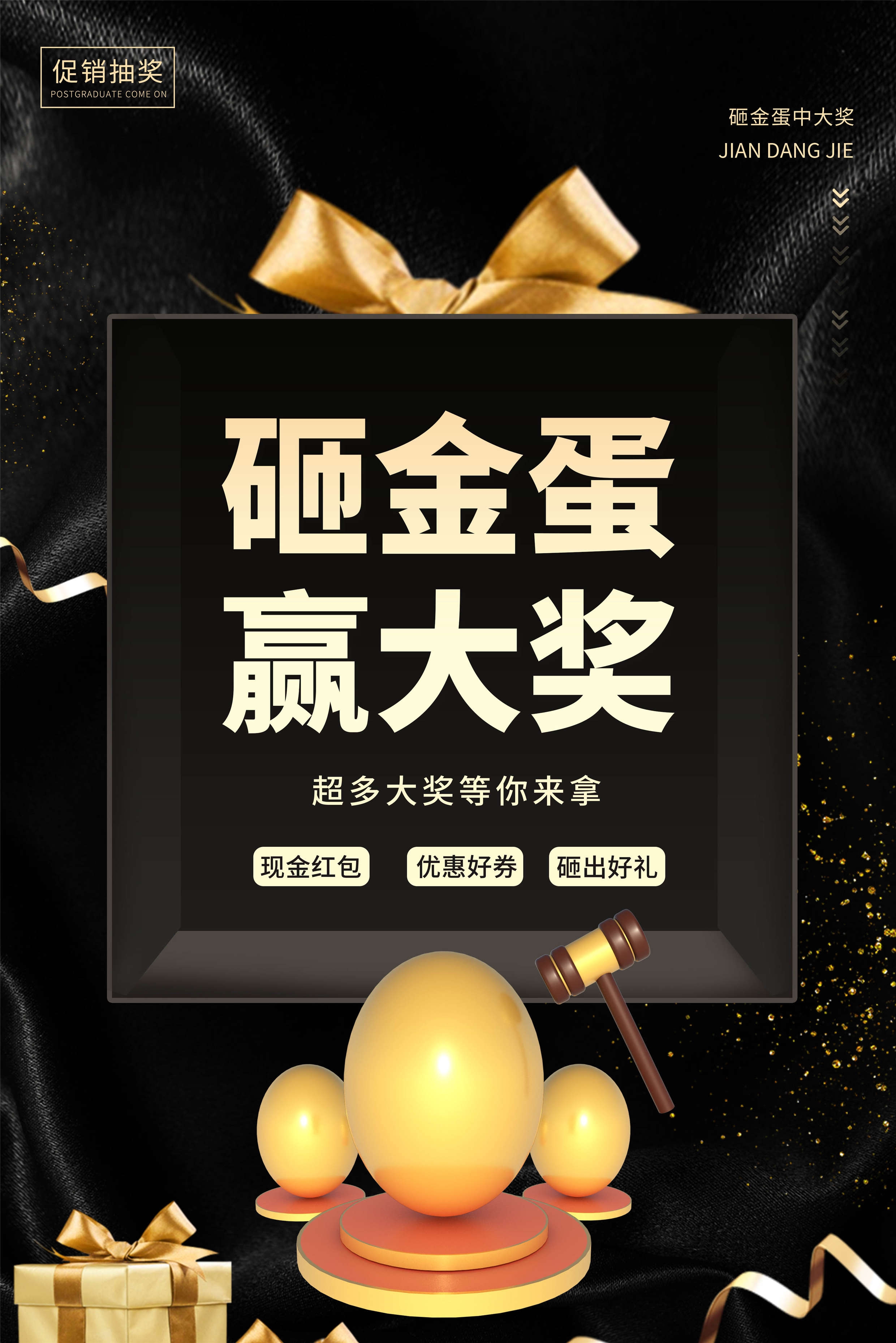 砸金蛋赢好礼店铺活动抽奖会员促销幸运金蛋海报设计模板 (20)