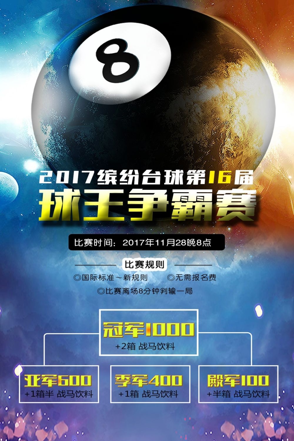 斯诺克台球桌球训练比赛宣传海报展板易拉宝