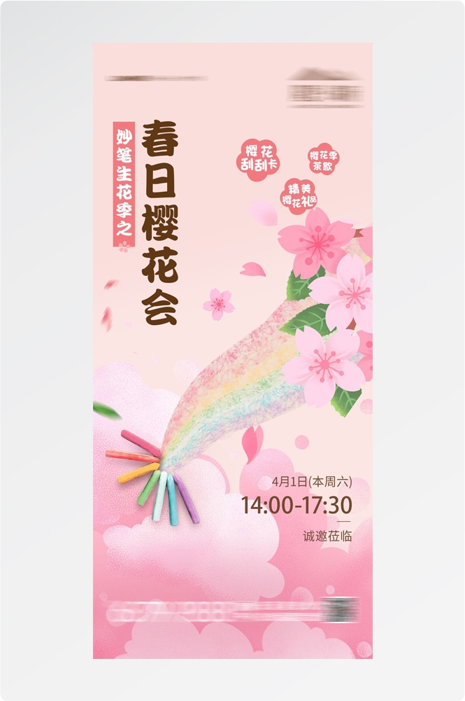 樱花节节日旅游浪漫出游露营春天活动宣传海报