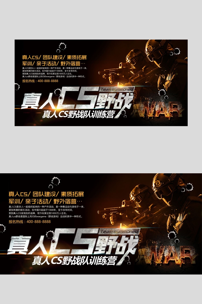 真人CS挑战赛PK赛海报展板易拉宝