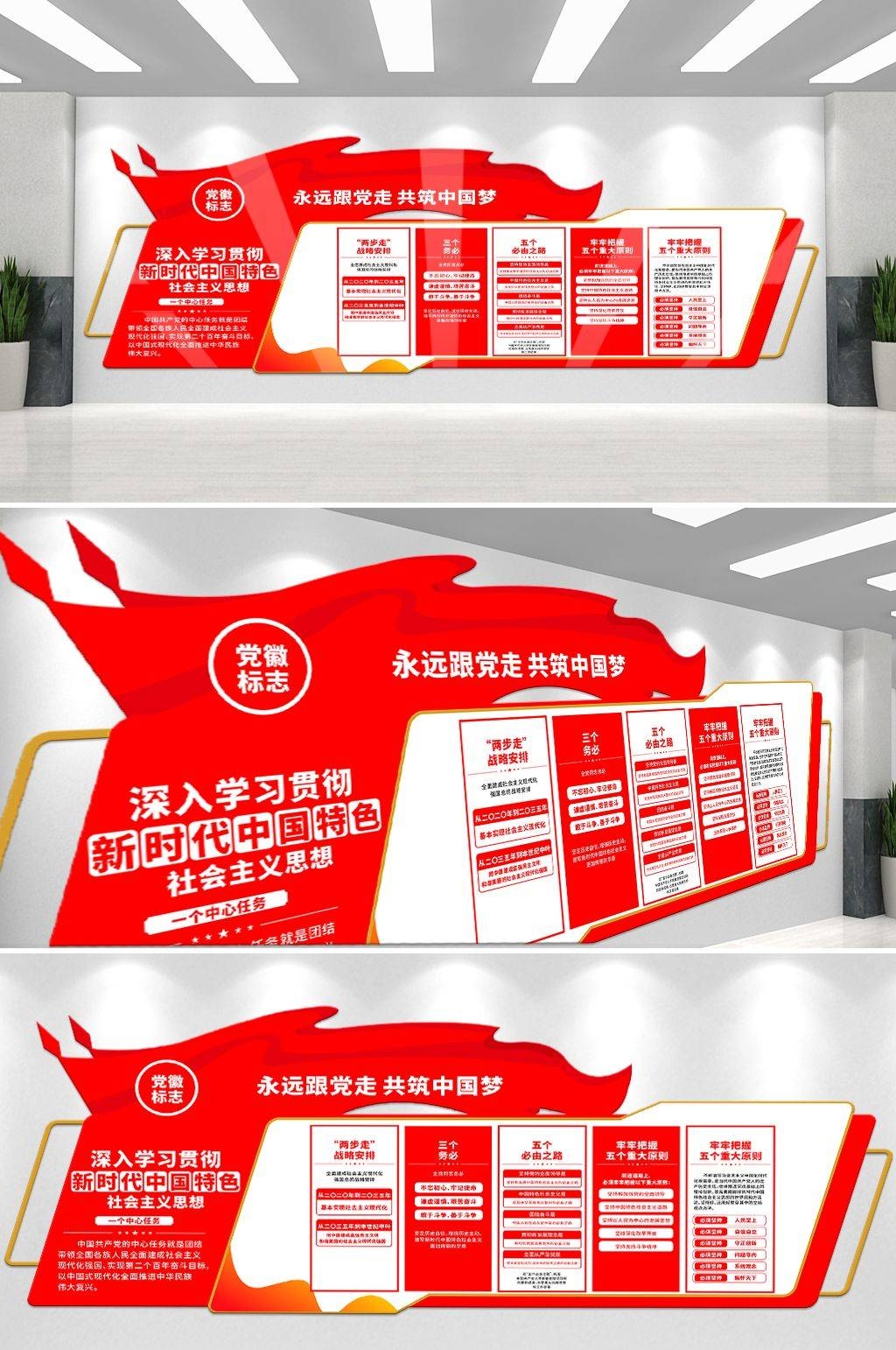 中国特色社会主义思想主题教育党建CDR文化墙