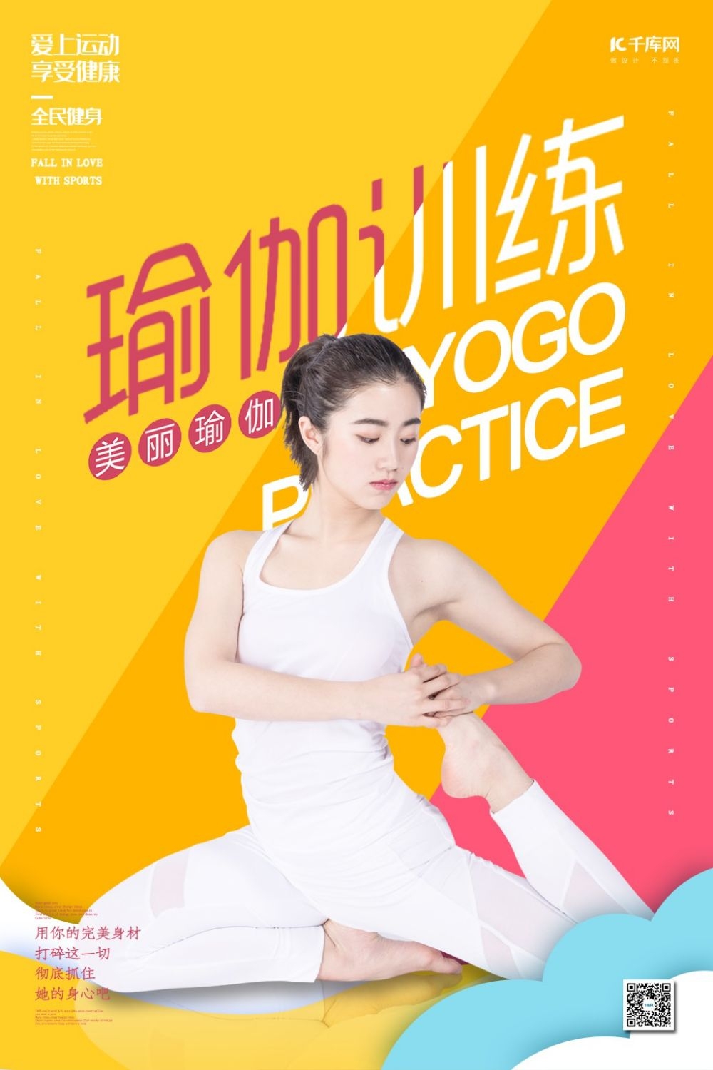 运动健身PSD海报模板全民健身瑜伽跑步徒步宣传单广告设计素材 (89)