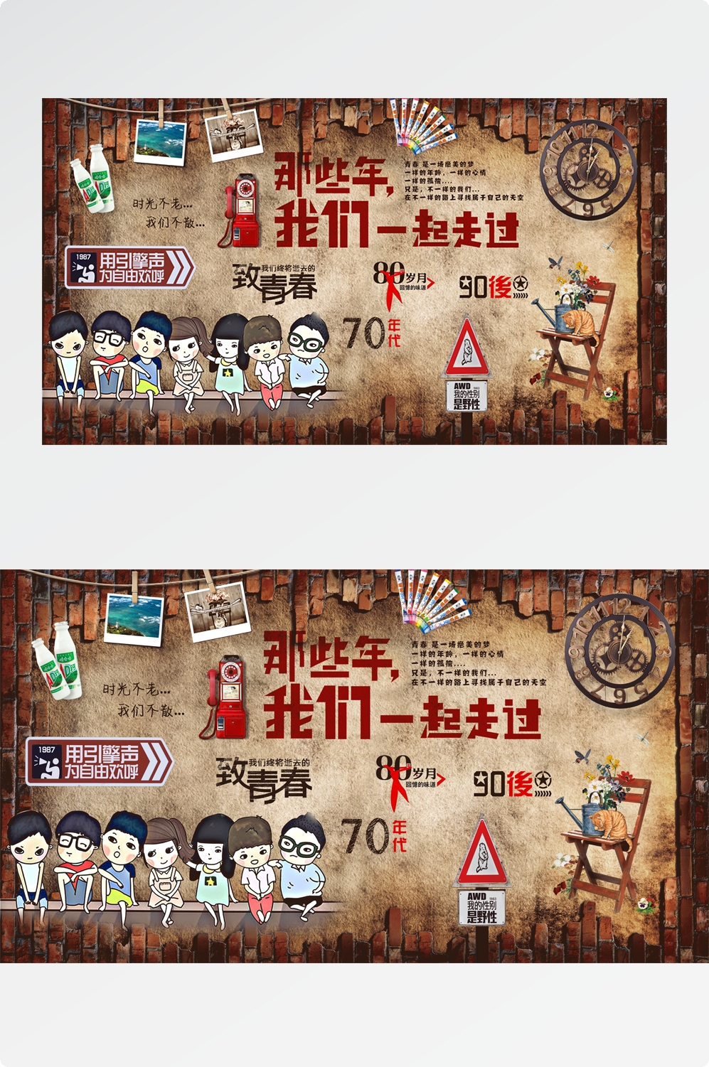饭店复古怀旧致青春80 90后情怀回忆背景墙壁画