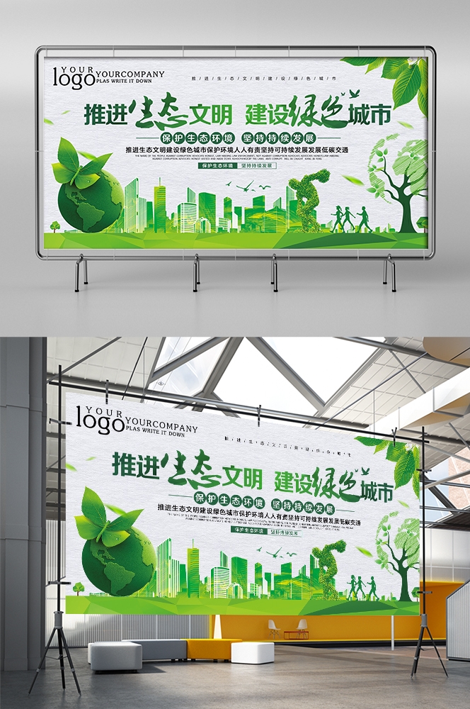 公益活动PSD海报模板绿色环保保护大自然促销宣传栏展板 (52)