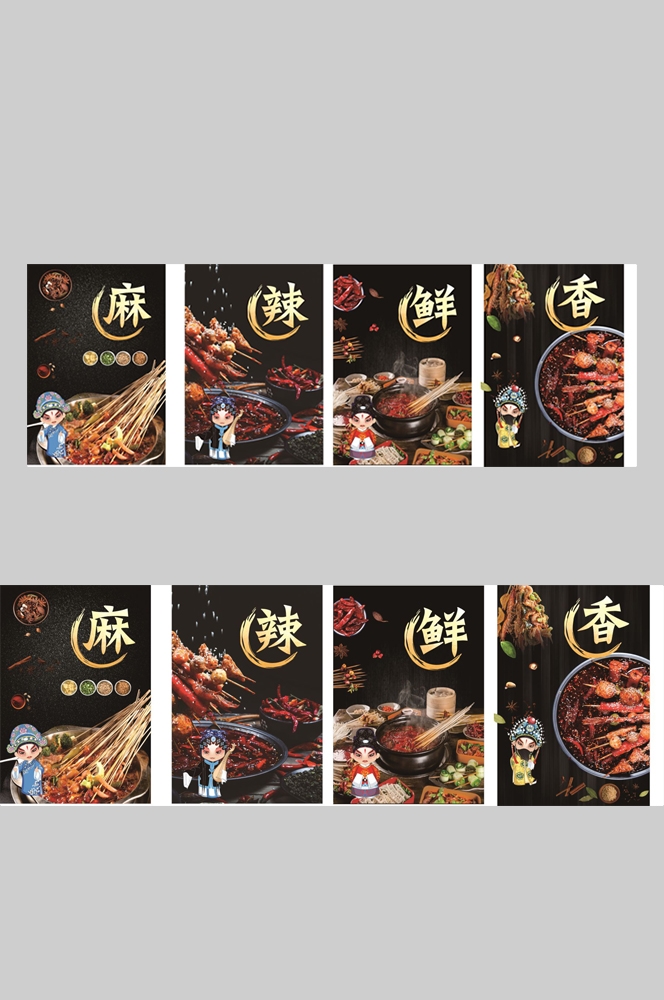 饭店灯箱麻辣鲜香配料海报壁画背景墙