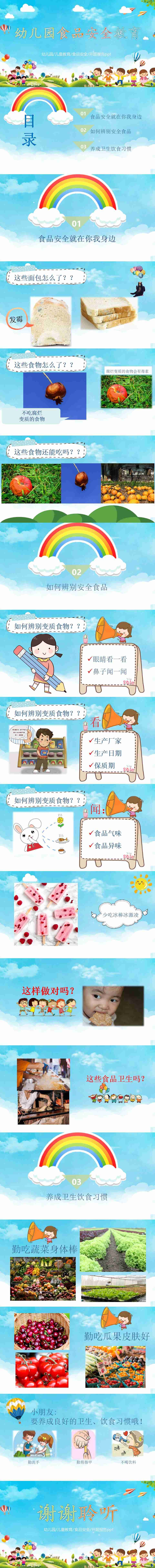 幼儿园中小学生家长食品安全知识讲座主题班会ppt课件 (20)