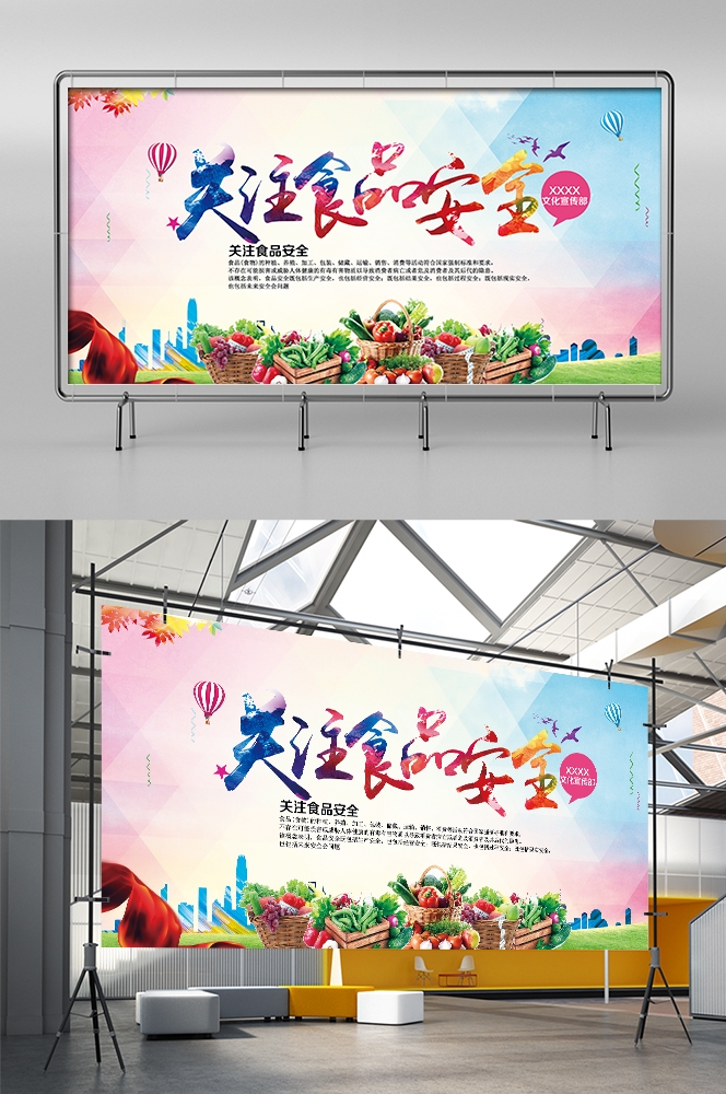 公益活动PSD海报模板关注食品安全健康卫生宣传海报展板
