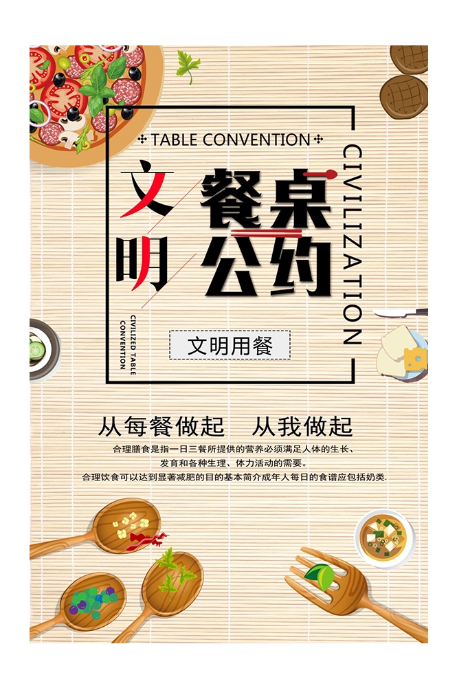 公益活动PSD海报模板光盘行动珍惜粮食促销宣传单海报