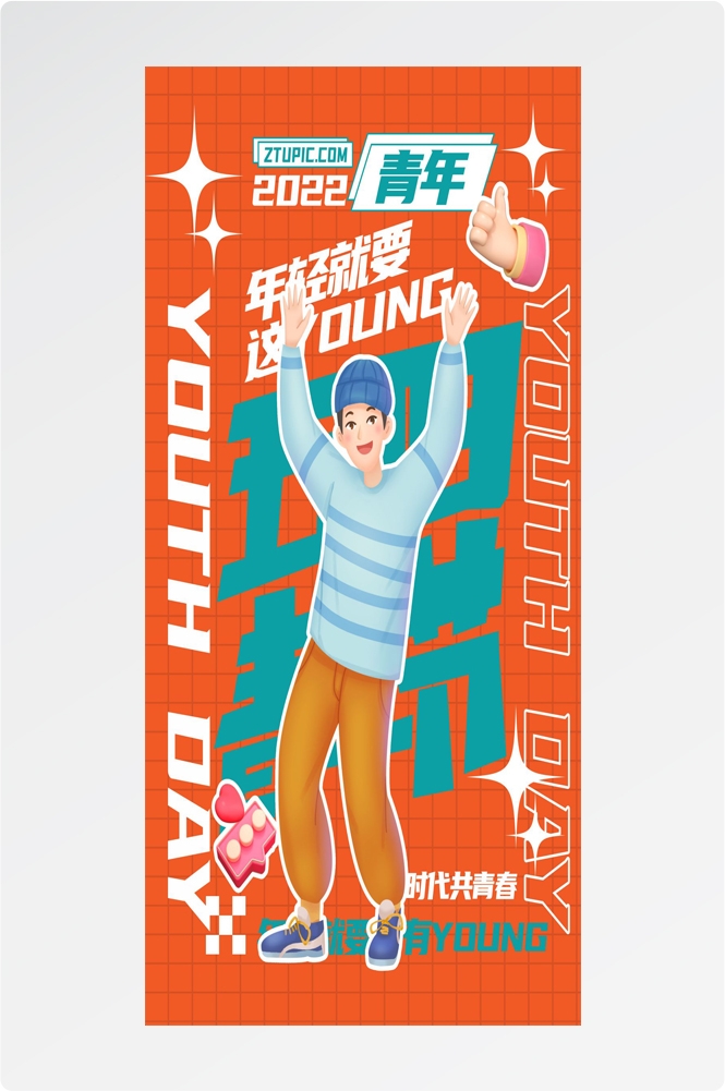 54五四青年节青春潮流创意多巴胺风活动宣传海报 (74)