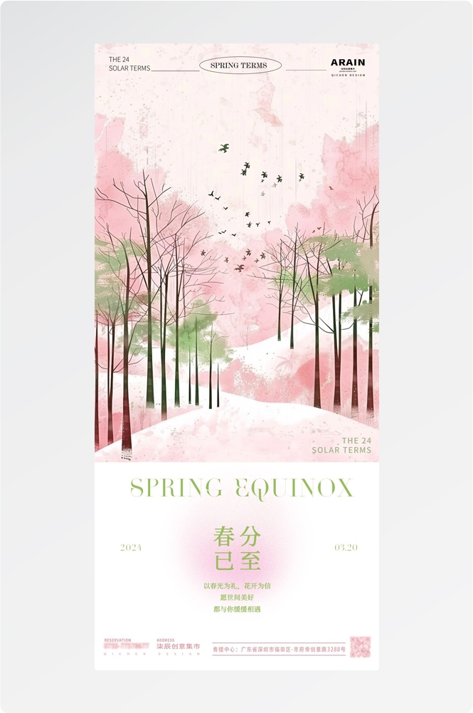 樱花节节日旅游浪漫出游露营春天活动宣传海报