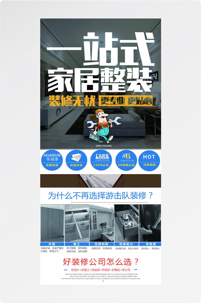 装修家居家装展架易拉宝海报素材