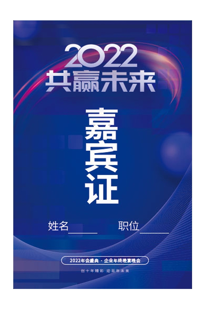 企业高端大气工作证嘉宾证参展证媒体证胸牌 (8)