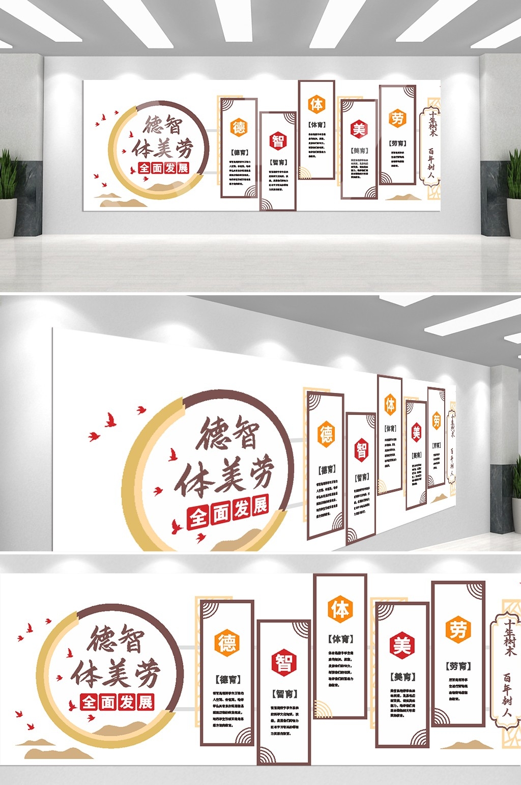 中式校园德智体美劳全面发展五育并举文化墙模板18