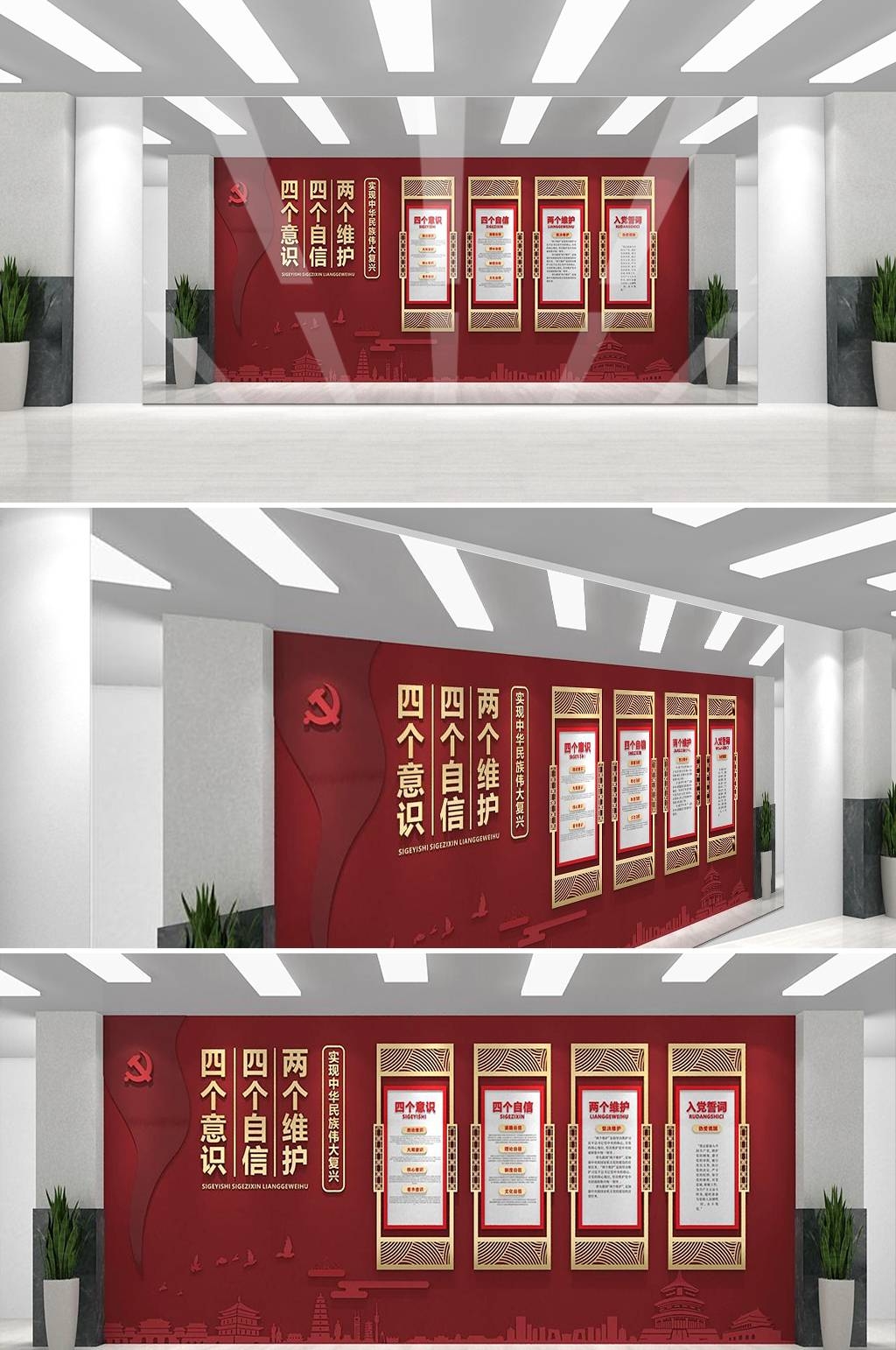 党建文化墙四个意识四个自信两个维护59
