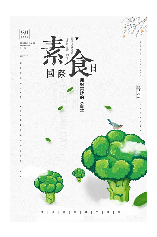 公益活动PSD海报模板素食日绿色健康生活促销宣传单 (7)