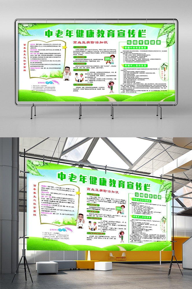 预防疾病社区春季夏季健康教育知识宣传栏展板 (9)