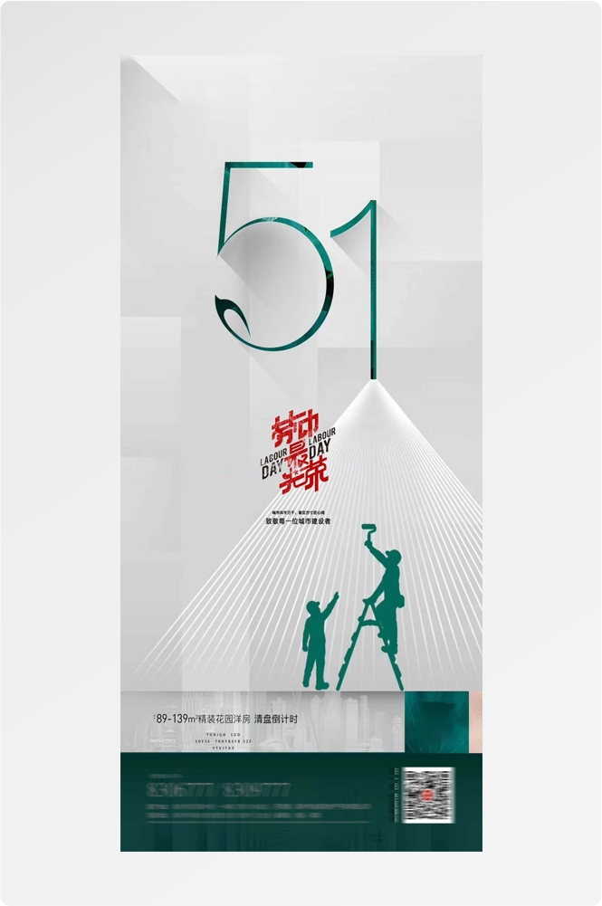 五一51劳动节光荣劳动者假期公司企业宣传推广海报 (30)