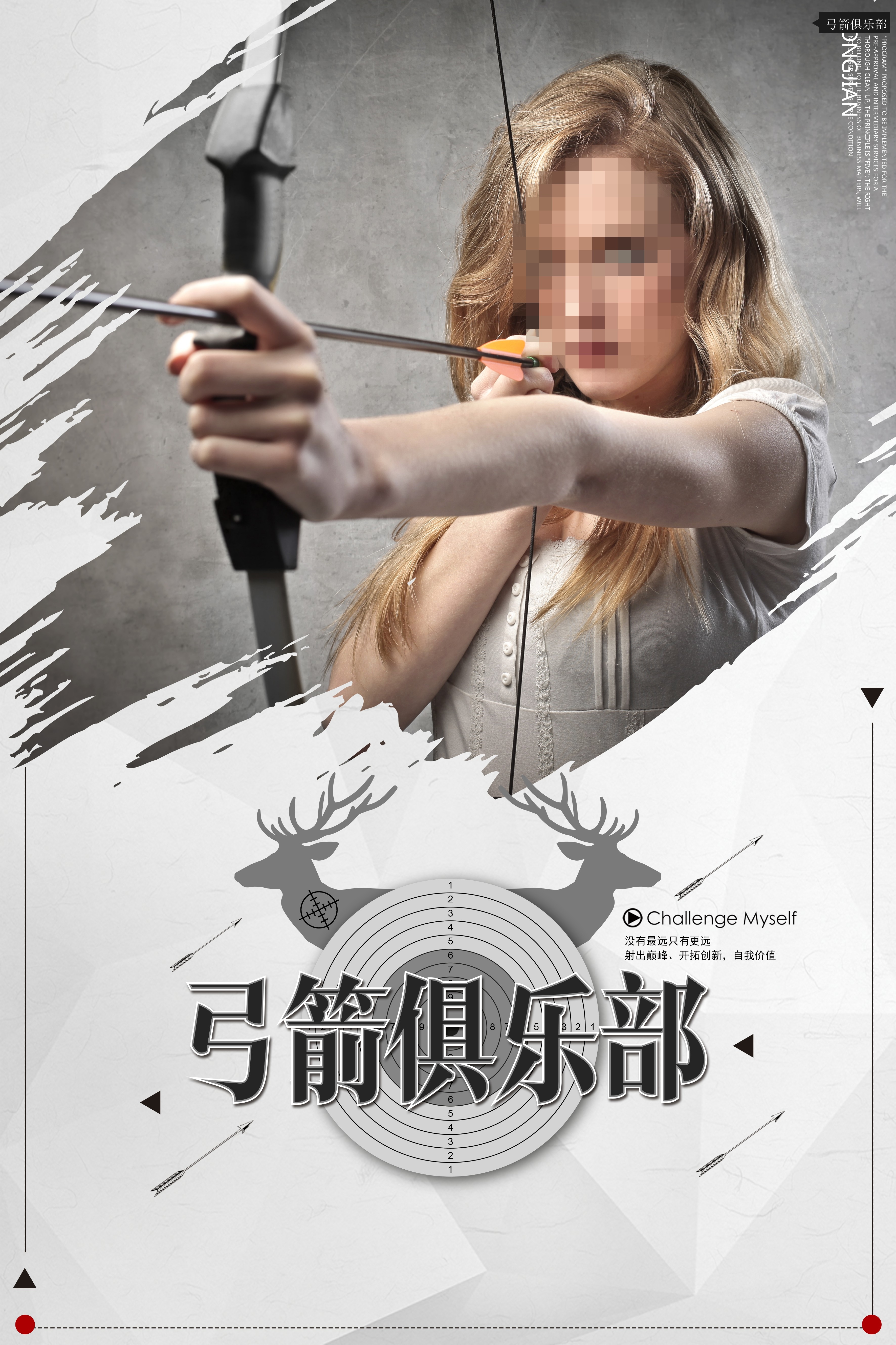 运动健身射箭培训招生俱乐部海报