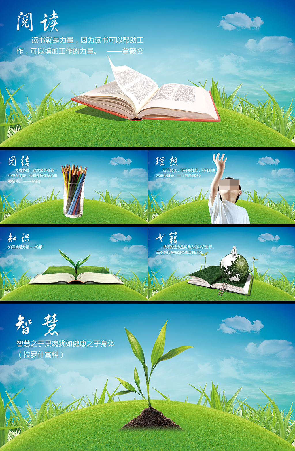 学校阅读励志宣传展板