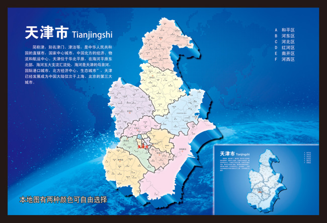 天津市地图及各市县区地图简介PPT