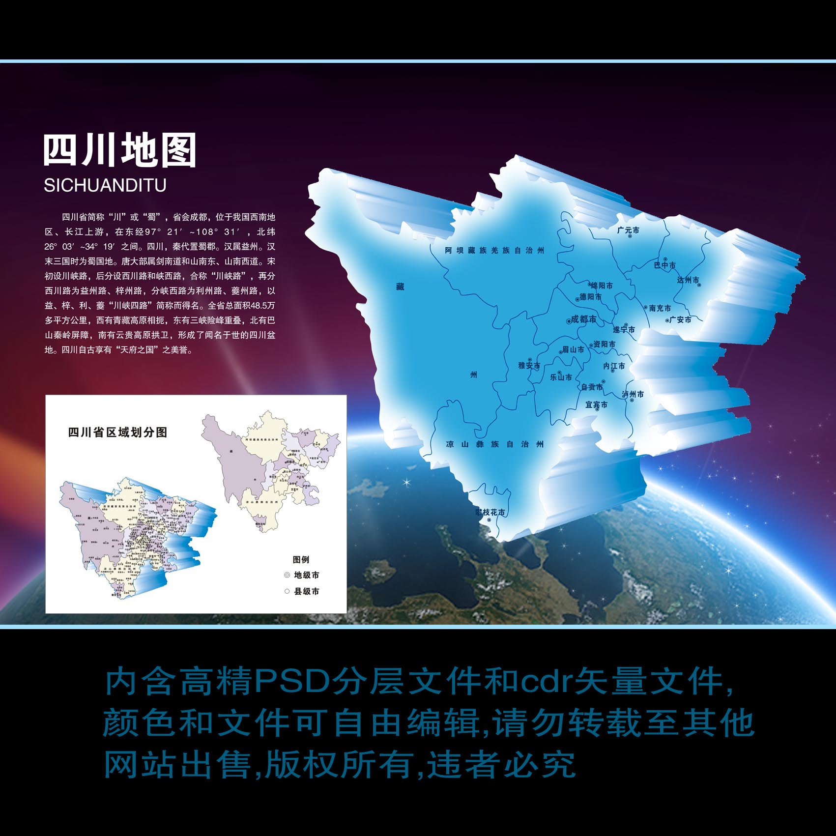 四川省地图及各市县区地图简介PPT