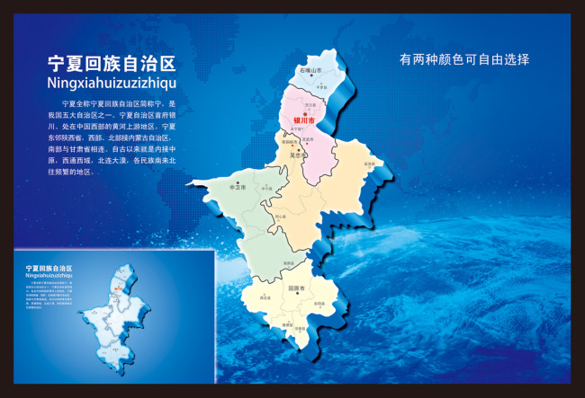 宁夏回族自治区地图及各市县区地图简介PPT