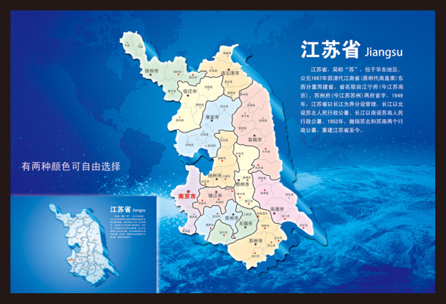 江苏省地图及各市县区地图简介PPT