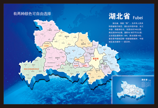 湖北省地图及各市县区地图简介PPT