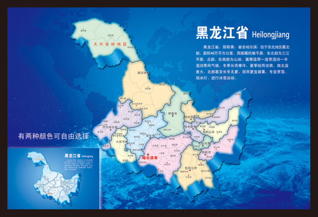 黑龙江省地图及各市县区地图简介PPT