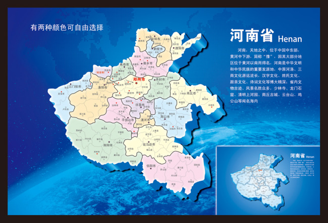 河南省地图及各市县区地图简介PPT