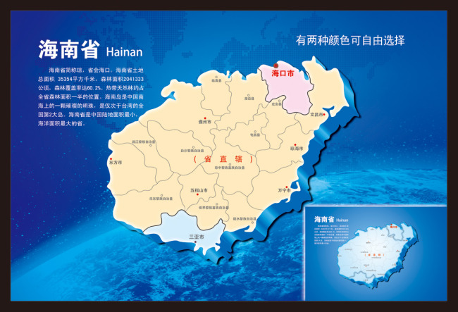 海南省地图及各市县区地图简介PPT