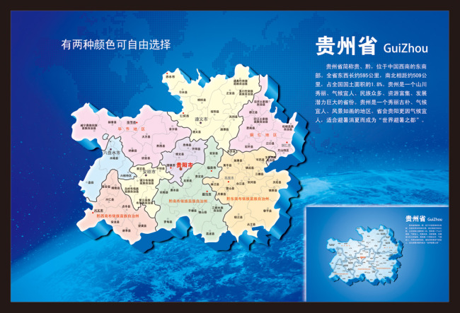 贵州省地图及各市县区地图简介PPT