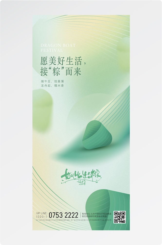 端午节清新简约宣传海报易拉宝 (19)