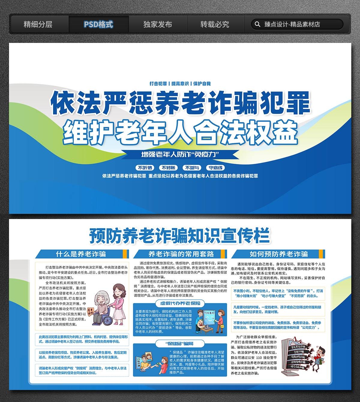 打击整治养老诈骗专项行动展板海报三折页
