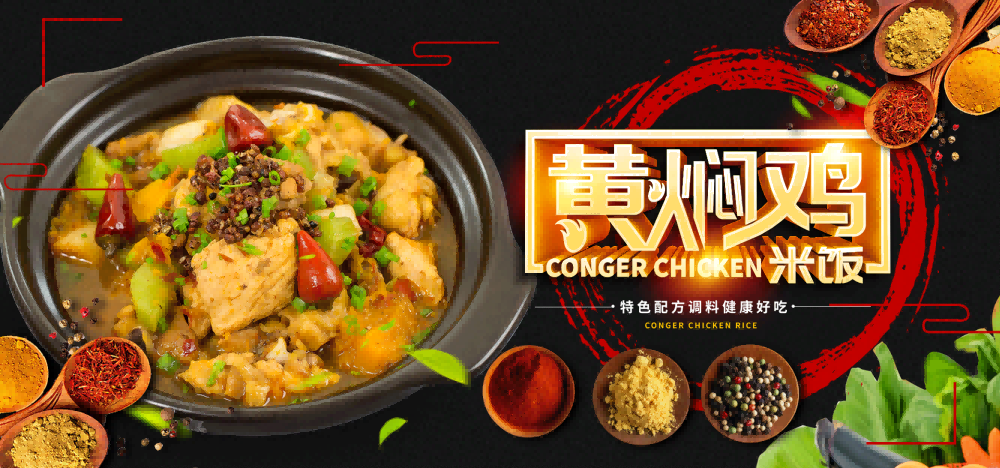 饭店灯箱黄焖鸡米饭复古海报壁画背景墙