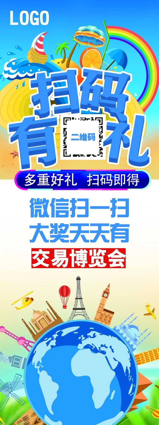 二维码扫描扫码有礼展架易拉宝素材 (33)