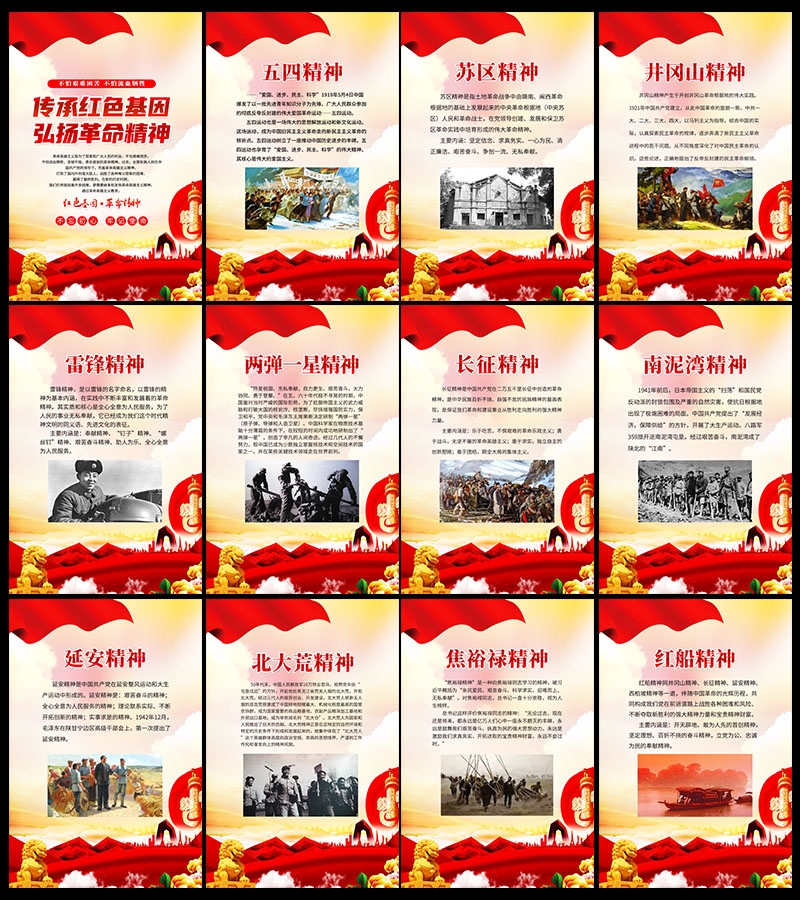 弘扬中国精神谱系红色主题展板海报挂图素材 (2)