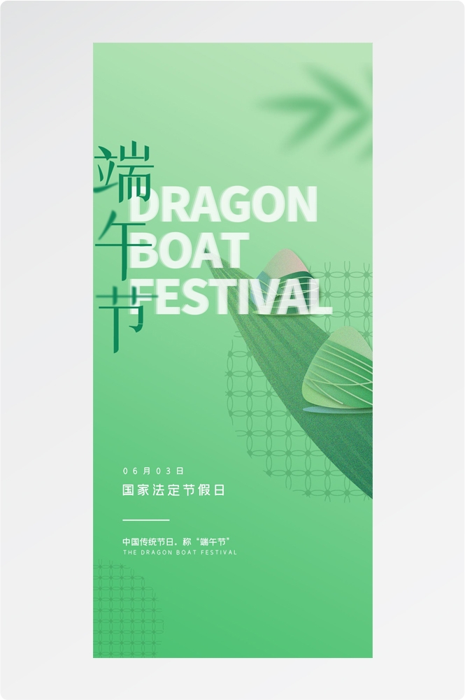 端午节清新简约宣传海报易拉宝 (30)