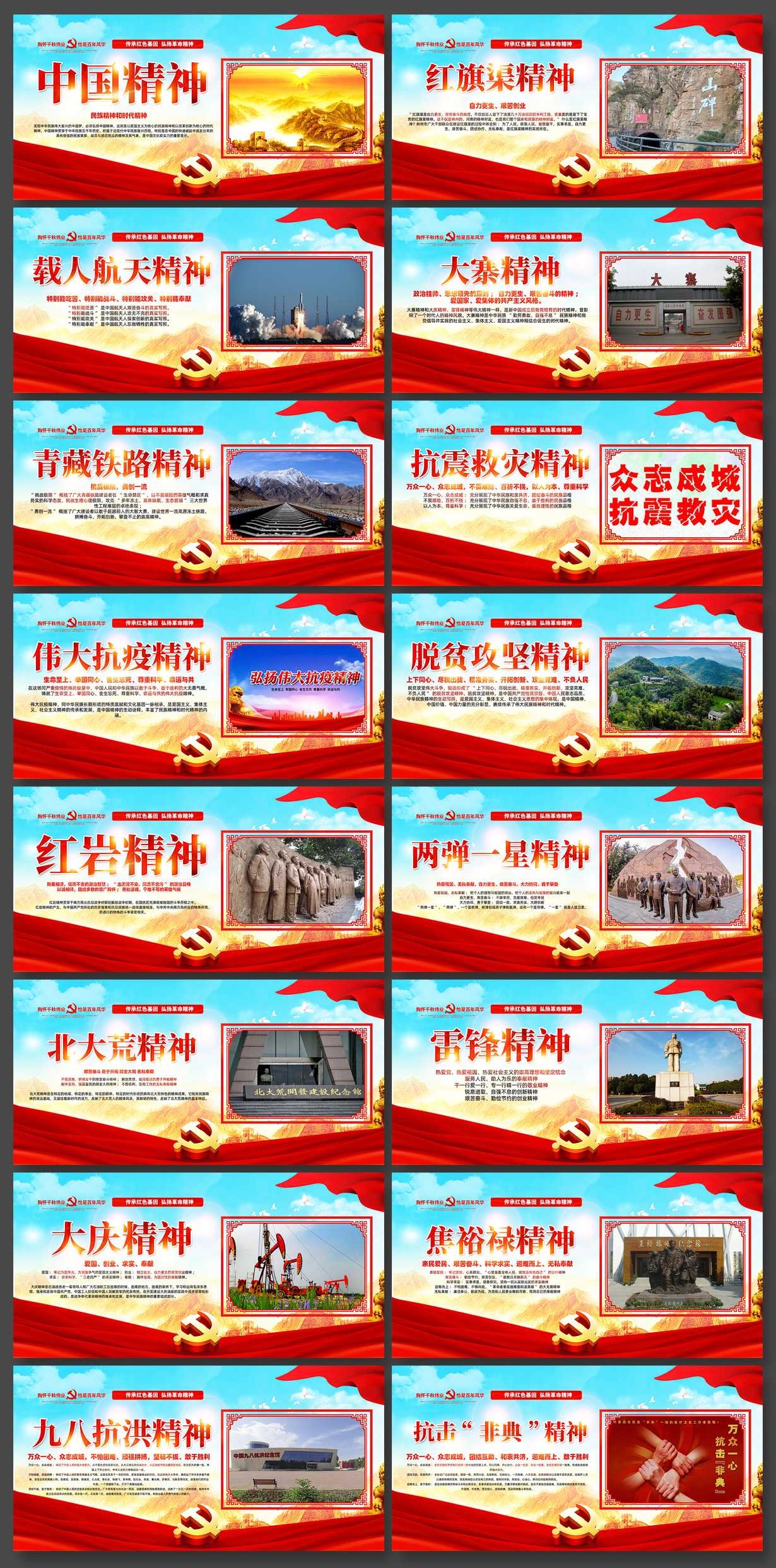 弘扬中国精神谱系红色主题展板海报挂图素材