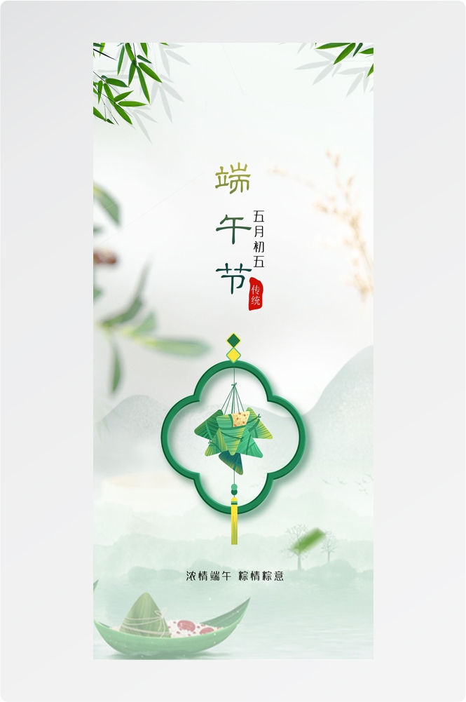 端午节清新简约宣传海报易拉宝 (2)