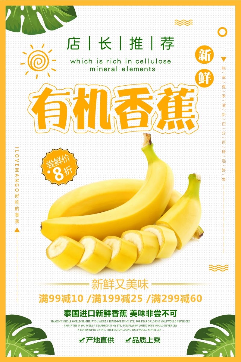 新鲜香蕉海报展板背景促销宣传素材 (23)