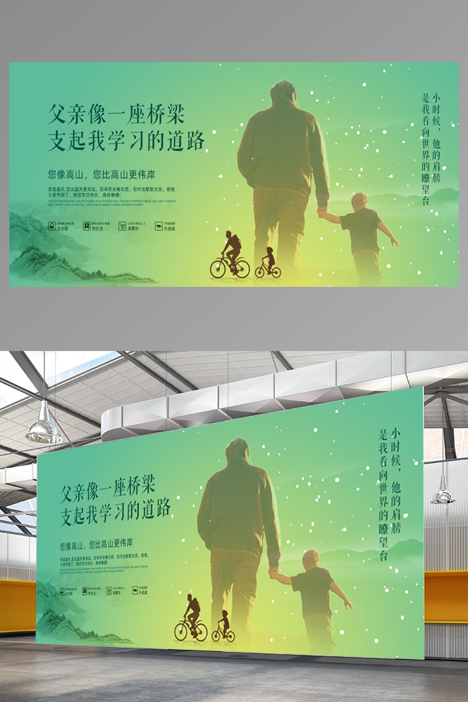 父亲节父爱如山主视觉展板 (5)